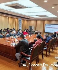 lovehfs召开2024年秋季学期第四次全体教师大会